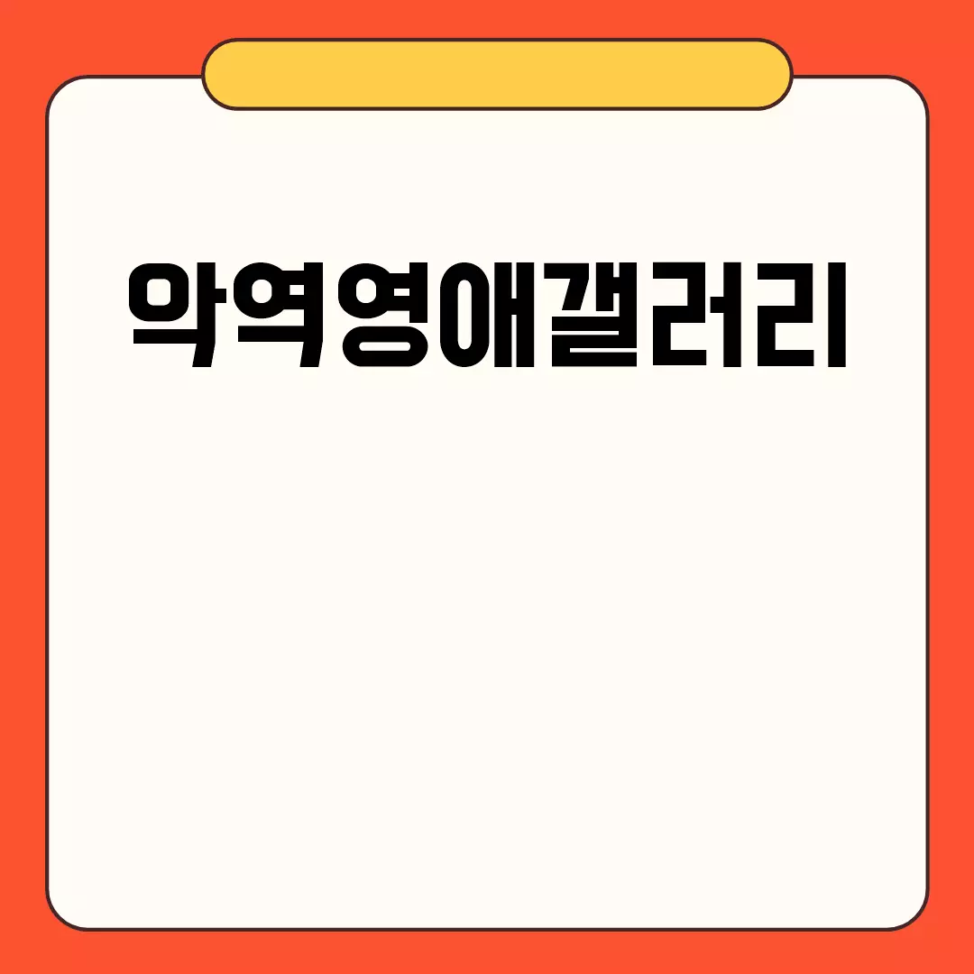 악역영애갤러리 관련된 이미지 