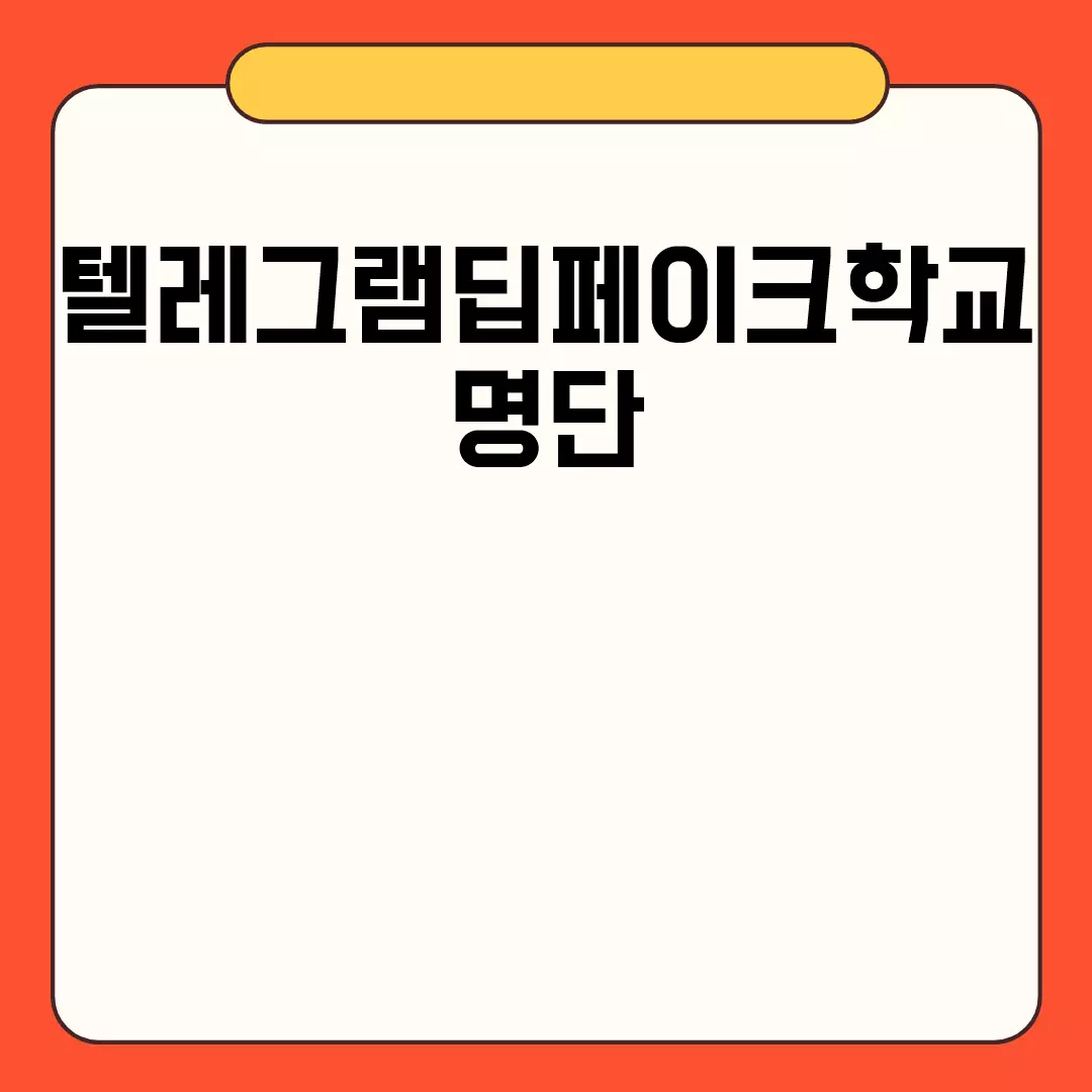 텔레그램딥페이크학교명단 관련된 이미지 